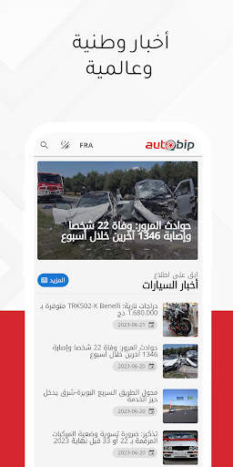 أوتوبيب screenshot 8