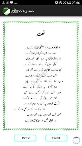 naats in urdu screenshot 3