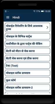 Mobile Repairing in Hindi screenshot 3
