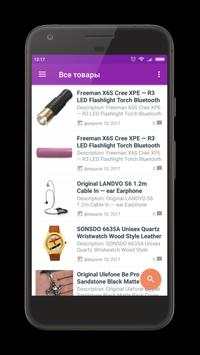 China shopping wholesale app screenshot 1