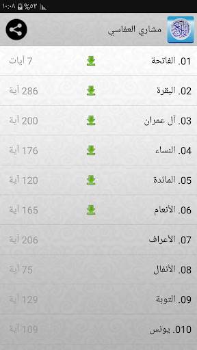 القران الكريم كامل 95 مقرئ 7 تصوير الشاشة