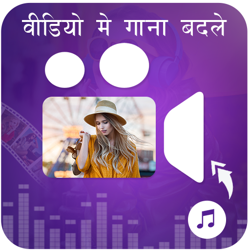 Video Me Gana Badale : Audio Video Mixer أيقونة