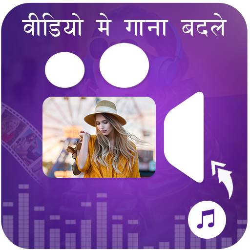 Video Me Gana Badale : Audio Video Mixer 2.0