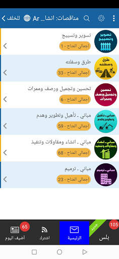 مناقصات screenshot 3