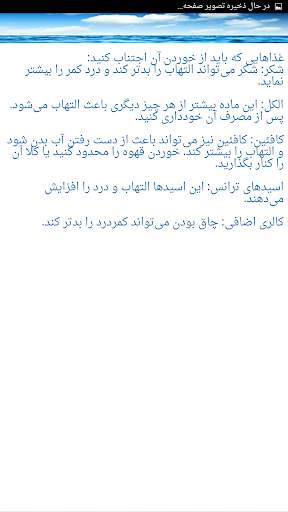 دارو و درمان کمر درد screenshot 7