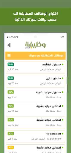 وظيفة.كوم - وظائف في السعودية screenshot 4