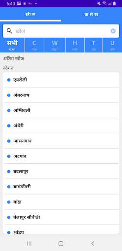 मुंबई लोकल ट्रेन बस माहिती स्क्रीनशॉट 5