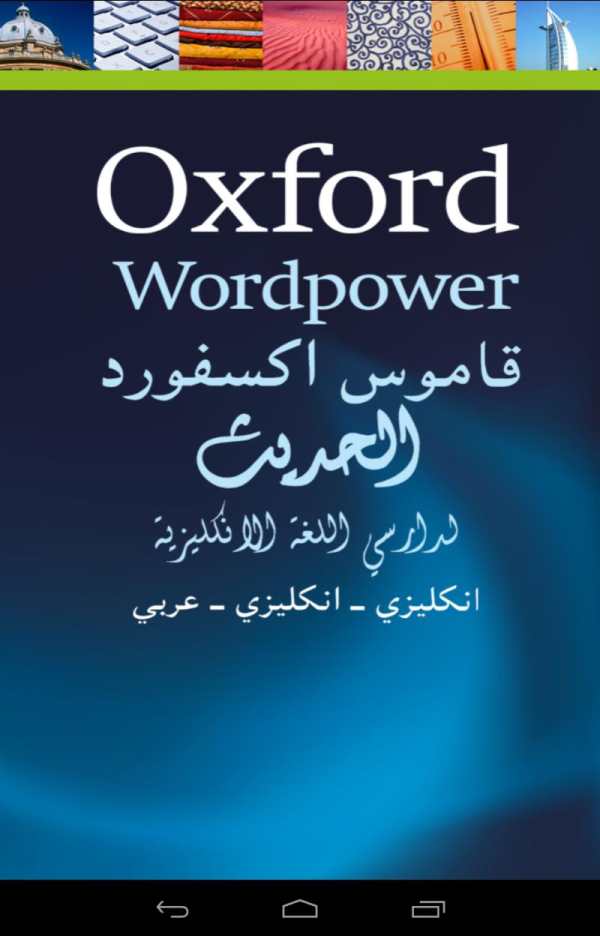 Oxford Arabic Wordpower [code] screenshot 3