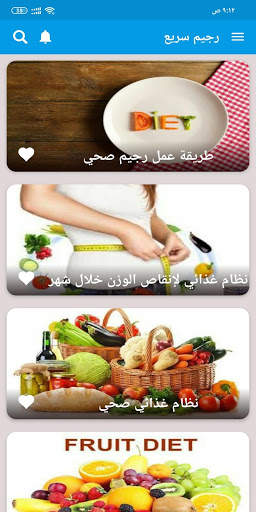 وصفات رجيم سريعه لانقاص الوزن screenshot 2