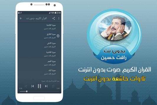 رافت حسين القران الكريم صوت بدون انترنت 2 تصوير الشاشة