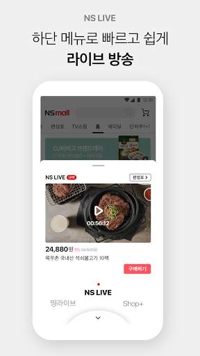 NS홈쇼핑 screenshot 2