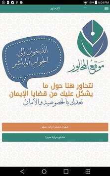 Almohawer screenshot 9