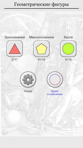 Геометрические фигуры - Тест по терминам геометрии скриншот 4