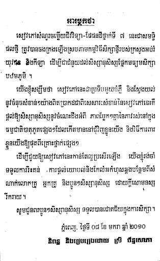កំណែផែនដីវិទ្យា ថ្នាក់ទី៧ скриншот 3