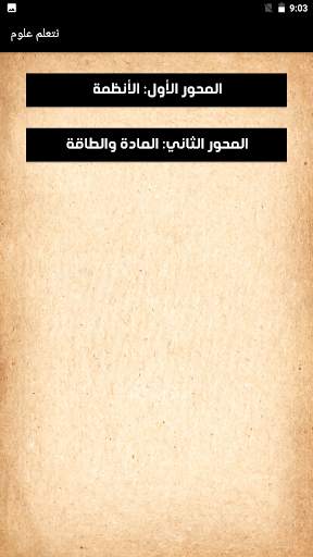 يلا نتعلم علوم الصف الرابع screenshot 2
