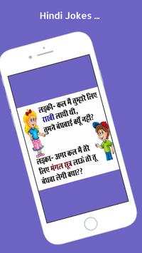 Hindi Funny Jokes with image screenshot 2
