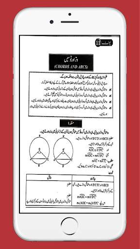 Math 10 Solved Urdu Medium - pdfhive.com скриншот 8