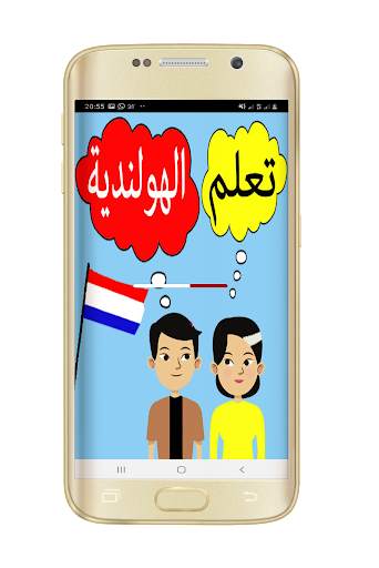 learn dutch language offline screenshot 1
