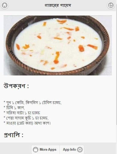 সুস্বাদু পায়েস রেসিপি screenshot 5