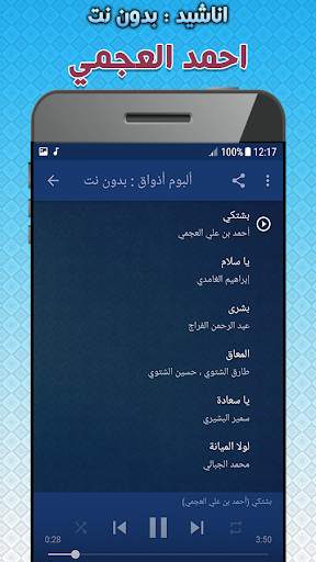 Ahmed Al Ajmi Anasheed Offline screenshot 4