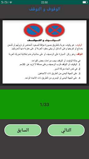 تعلم السياقة 2020 screenshot 5