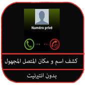 كشف إسم المتصل المجهول و مكانه on 9Apps