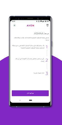 Avon Grow 8 تصوير الشاشة