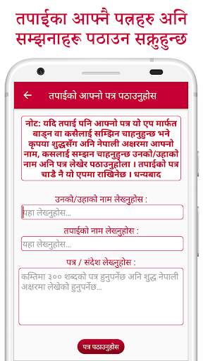 हाम्रो माया  Hamro Maya - अनमोल पत्रहरु  (Nepali) screenshot 8