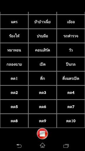 เสียงเอฟเฟค screenshot 2