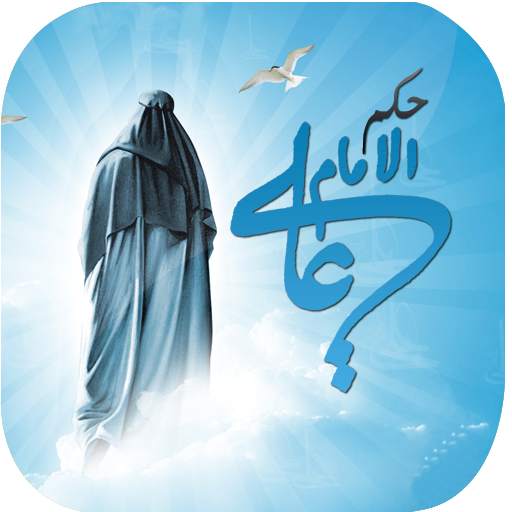 حكم الإمام علي (ع) 1.3