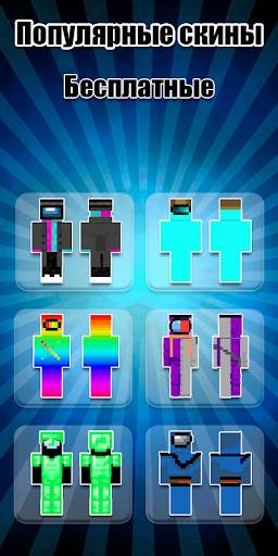 Skins Among Us for Minecraft screenshot 3