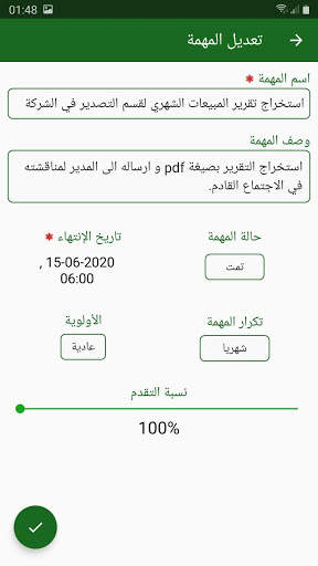 ادارة المهام: تنظيم قائمة المهام اليومية 7 تصوير الشاشة