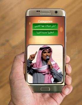 احلى شيلات مهنا العتيبي screenshot 3