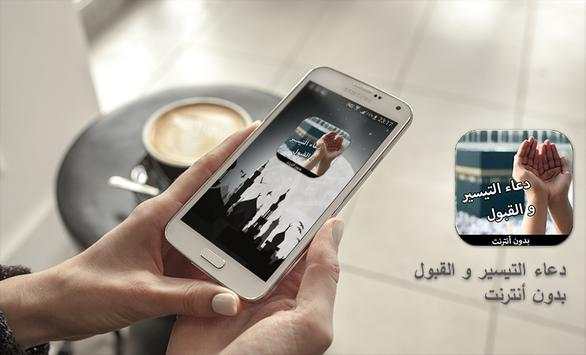 دعاء التيسيرو القبول (بدون نت) 1 تصوير الشاشة