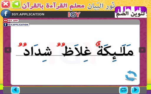 Nour Al-bayan level 6 screenshot 4