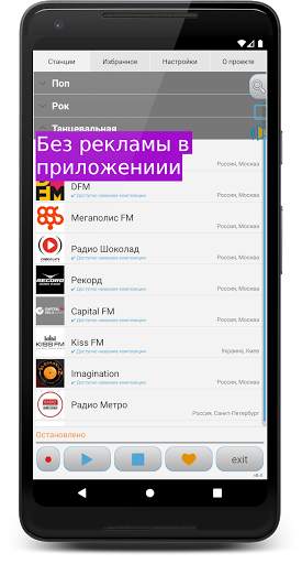 Просто Радио онлайн screenshot 6