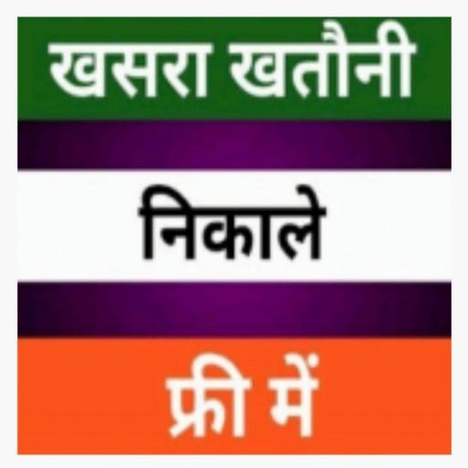 Khasra Khatauni 2020 - खसरा खतौनी,भुगोल,भुलेख icon