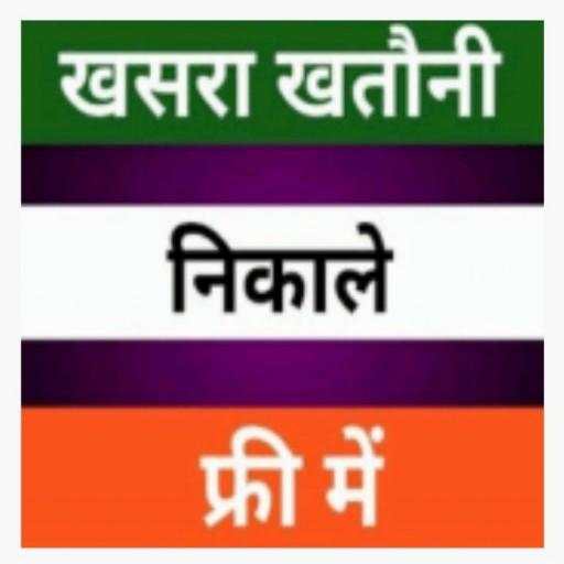 Khasra Khatauni 2020 - खसरा खतौनी,भुगोल,भुलेख 24