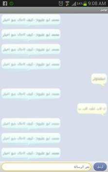 TAWASOL - Jawwal Messenger screenshot 5