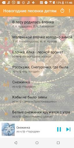 Новогодние детские песенки скриншот 1