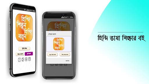 হিন্দি শিক্ষা hindi learning app in bengali screenshot 7