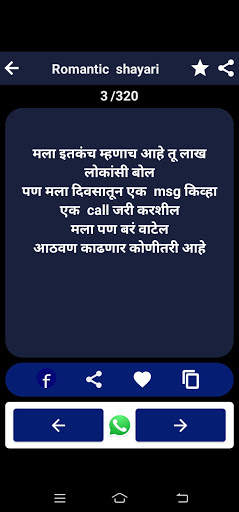 Marathi sms and Marathi shayari, Marathi status screenshot 6