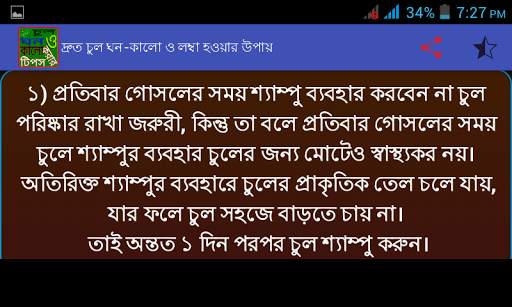 চুল কালো ও ঘন করার টিপস screenshot 8