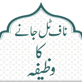 Naaf Tal Jana Wazeefa иконка