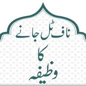 Naaf Tal Jana Wazeefa 1.0