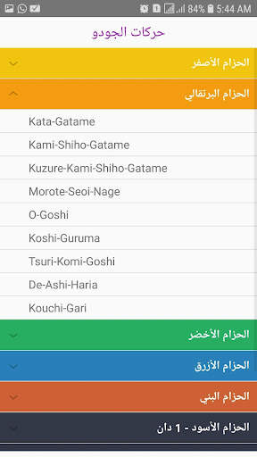 RSM Judo screenshot 2