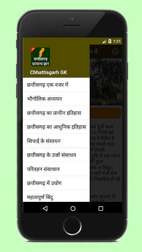 Chhattisgarh GK & GS in Hindi ( छत्तीसगढ़ ) screenshot 2