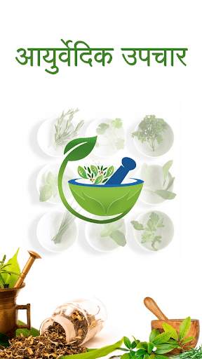 Ayurvedic Treatments(Ayurveda) - Offline screenshot 1