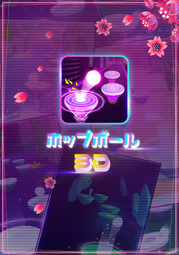 ホップボール3D screenshot 16