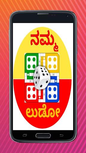 Namma Ludo - ನಮ್ಮ ಲುಡೋ screenshot 1